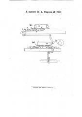 Диафрагма при магазине в укладочных машинах для папирос (патент 9870)