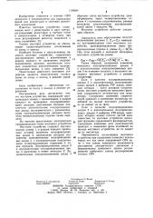 Мостовое устройство (патент 1109834)