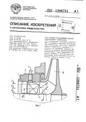 Входной направляющий аппарат центробежного компрессора (патент 1386751)