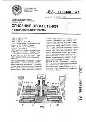 Сильноточный коммутационный аппарат (патент 1453466)