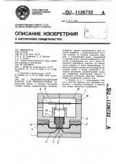 Пневмоуправляемый клапан для хроматографов (патент 1126732)