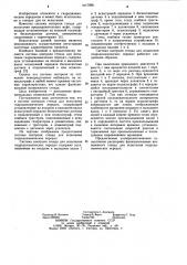 Система контроля стенда для испытания гидродинамических передач (патент 1017866)