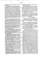 Устройство защиты синхронного генератора с частотно- тиристорным пуском от замыкания на землю обмотки статора (патент 1812592)