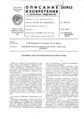 Установка для изготовления шлаковой пемзы (патент 261963)