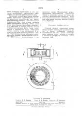Роторный аппарат (патент 286973)