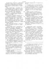 Устройство для наружного бесцентрового шлифования (патент 1313658)
