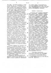 Устройство для проверки коммутирующей аппаратуры (патент 781718)