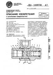 Гидрозамок (патент 1449756)