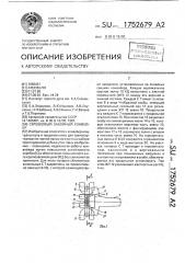Скребковый забойный конвейер (патент 1752679)