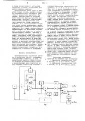 Преобразователь параметров датчика в аналоговый сигнал (патент 951132)