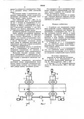 Устройство для направления полосы (патент 965538)