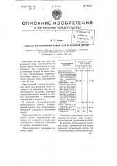 Способ изготовления лаков для резиновой обуви (патент 76810)