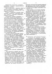 Устройство для штамповки (патент 1599144)