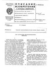 Состав для термоизоляционного покрытия (патент 569653)
