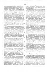 Устройство линейного типа для наполнения сосудовжидкостями (патент 272923)
