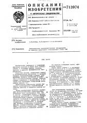 Насос (патент 713974)
