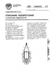 Захватное устройство промышленного робота (патент 1400878)