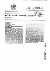 Устройство для гальванохимической обработки (патент 1702722)