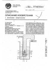 Пневматический насос (патент 1714215)