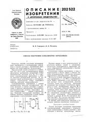Способ получения сополимеров акриламида (патент 202522)