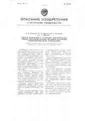 Способ получения и селекции высокопродуктивных производственных штаммов грибов-продуцентов пенициллина (патент 109385)