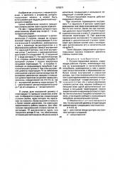 Роторно-поршневая машина (патент 1675571)