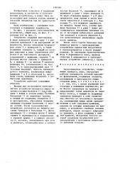 Грузозахватное устройство (патент 1481187)