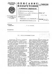 Способ изготовления резьбы (патент 749520)
