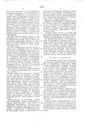 Бесчелночный ткацкий станок (патент 207125)