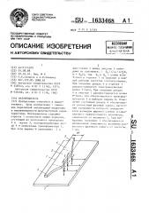 Фазовращатель (патент 1633468)