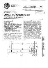 Способ разделения периодического профиля проката (патент 1495028)