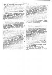 Устройство для изготовления мешочков из термопластичной пленки (патент 579161)