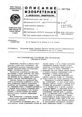 Проходческое устройство для образования скважин в грунте (патент 597782)