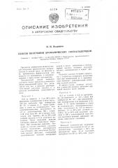 Способ получения ароматических оксиальдегидов (патент 107423)