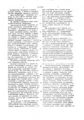 Электроакустический твердомер (патент 1627908)