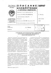 Патент ссср  168947 (патент 168947)