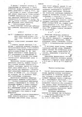 Способ электроэрозионной обработкиматриц вырубных штампов (патент 848228)