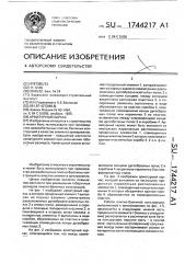 Арматурный каркас (патент 1744217)