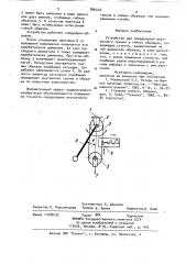Устройство для определения внутреннего трения (патент 896516)