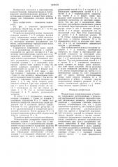 Межвагонное амортизирующее устройство (патент 1418139)