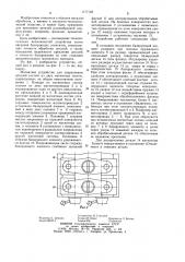 Устройство для закрепления деталей (патент 1177123)