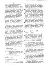 Устройство активного контроля состояния режущего инструмента (патент 771510)