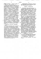 Устройство для регулирования поло-жения блока магнитных головок (патент 822266)