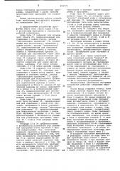 Адаптивное обучающее устройство (патент 832574)