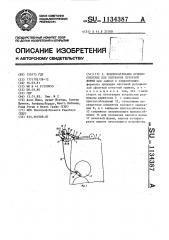 Вспомогательное приспособление для удержания печатной формы (патент 1134387)