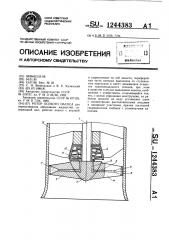 Ротор осевого насоса (патент 1244383)