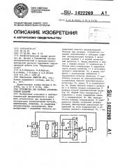 Устройство для разряда аккумуляторной батареи (патент 1422269)