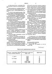 Средство для дефолиации хлопчатника (патент 2002415)