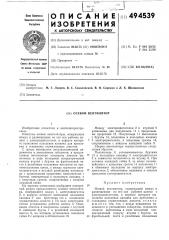 Осевой вентилятор (патент 494539)