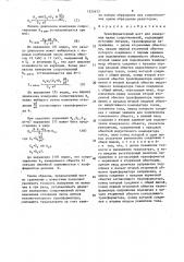 Трансформаторный мост для измерения малых сопротивлений (патент 1555672)